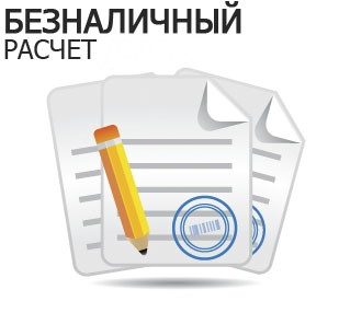 Безготівковий розрахунок