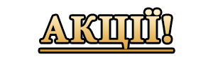  aktsii